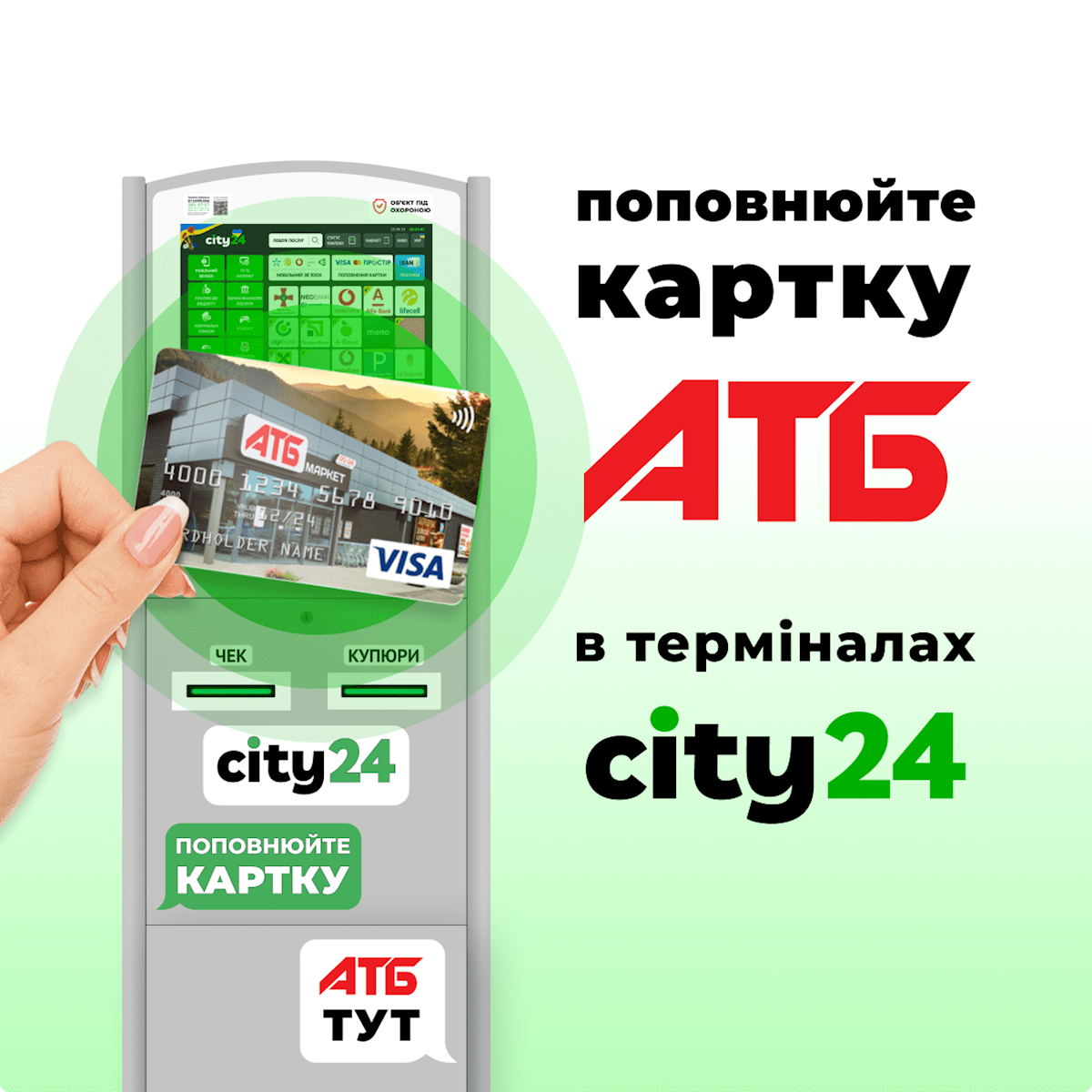 Replenishment of the ATB card in terminals and on the city24 website